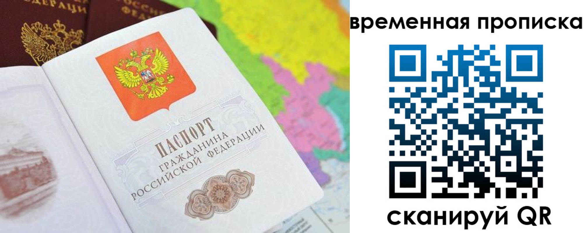 прописка штамп в Ялте