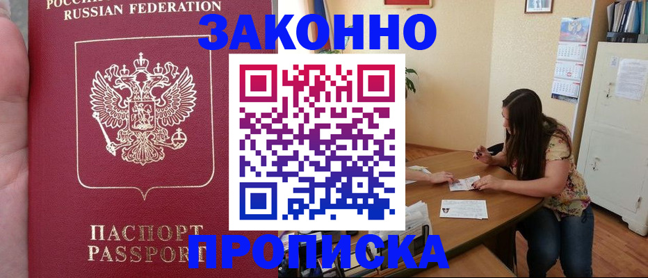 временная регистрация для всех в Ялте