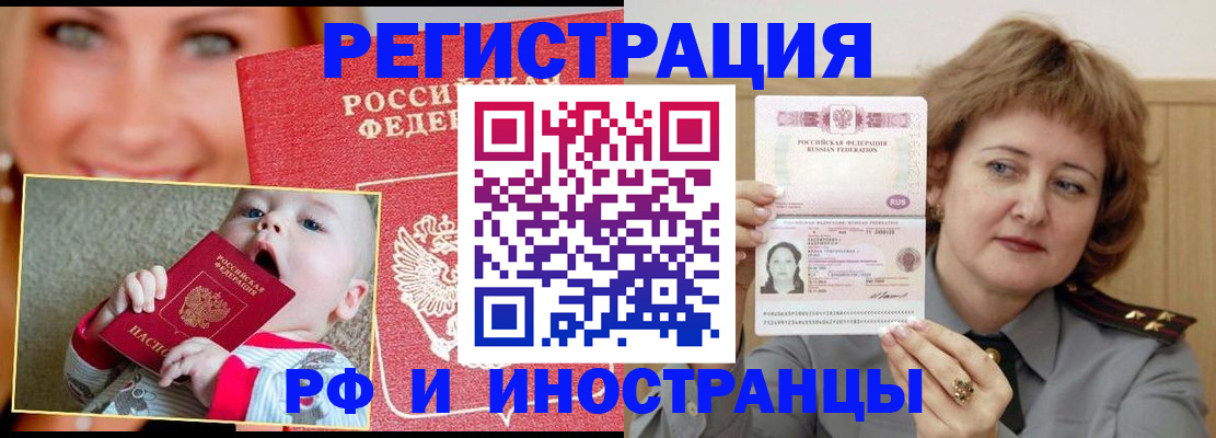 временная регистрация в Ялте